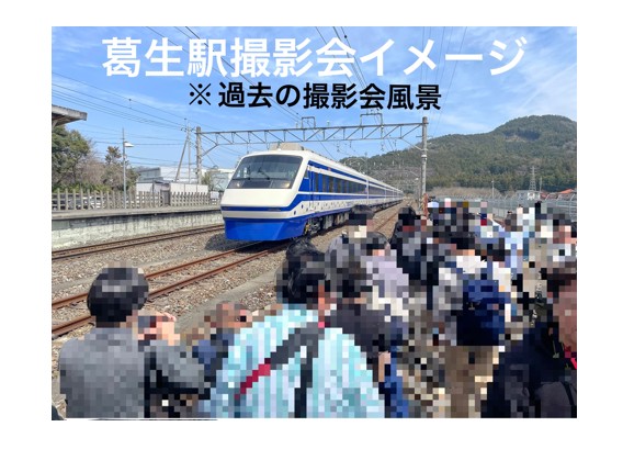 【2月21日(土)12:30~13:05】さのまるっと とれいん車両撮影会