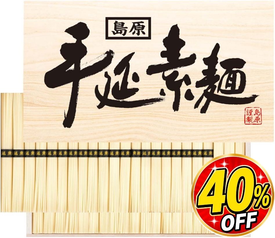 【お中元】島原手延べそうめんギフト