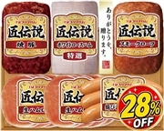 【お中元】プリマハム 匠伝説ギフト