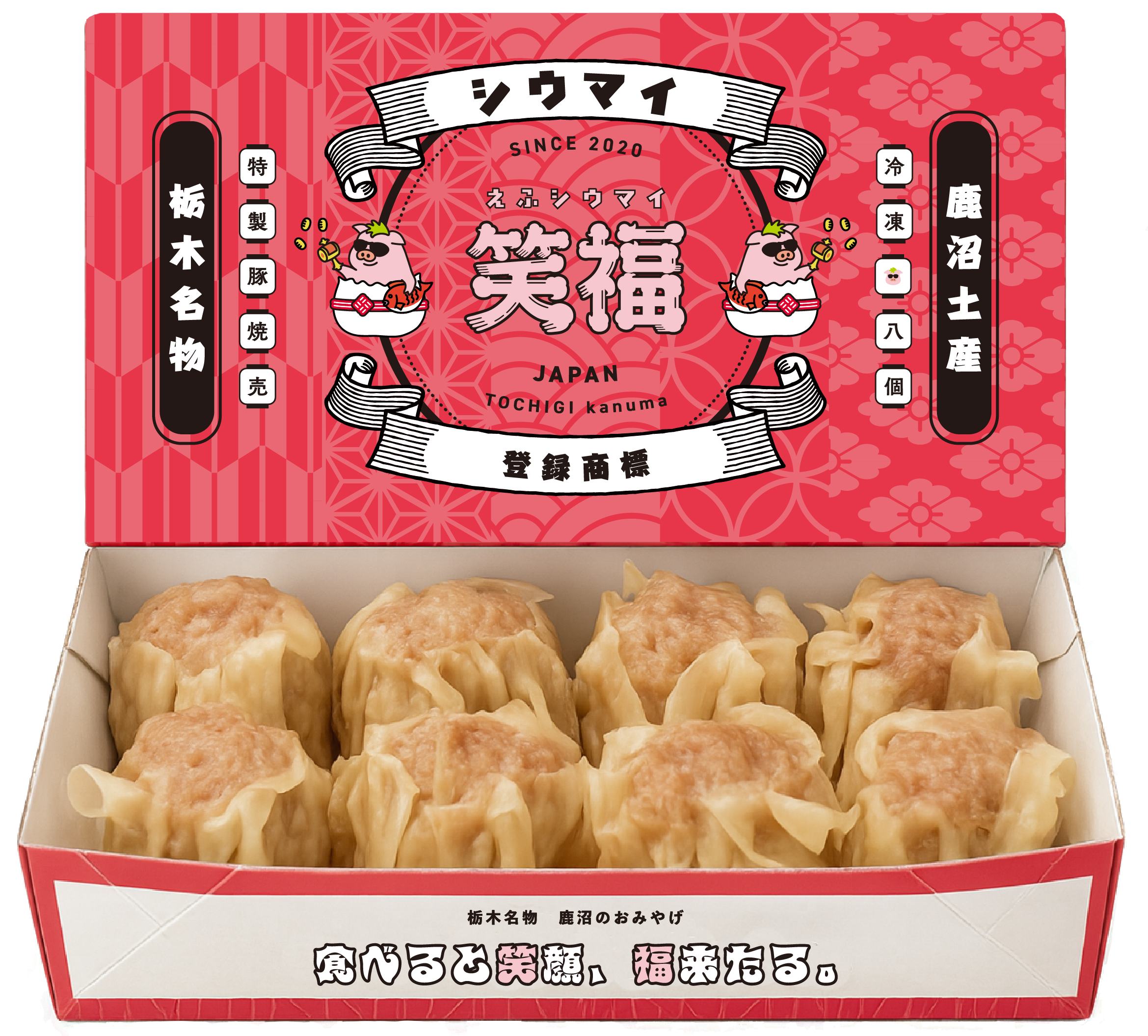 <笑福シウマイ>冷凍笑福シウマイ(8個入)