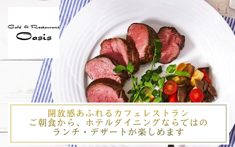 カフェレストランオアシス