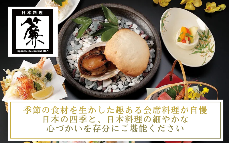 日本料理簾