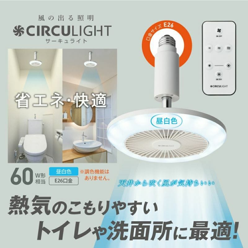 CIRCULIGHT(サーキュライト) ソケットシリーズ E26モデル 昼白色タイプ DSLS62NWH TMDS02011 【送料込み】