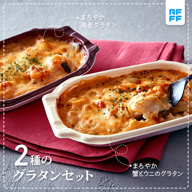 2種のグラタンセット 26845 TMRF03005 【送料込み】