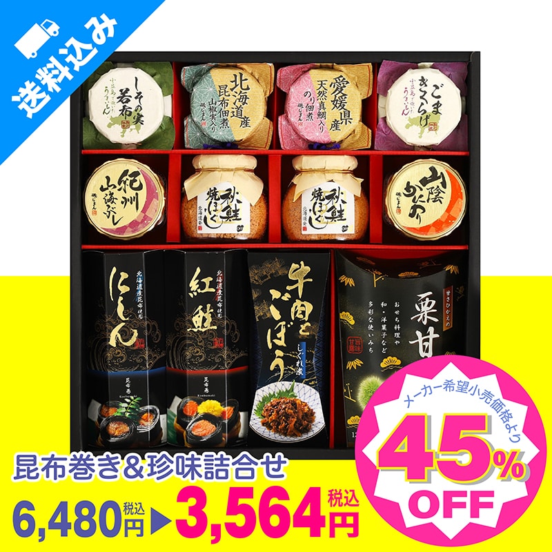 昆布巻き＆珍味詰合せ NIK-60 TMDS04014 【送料込み】