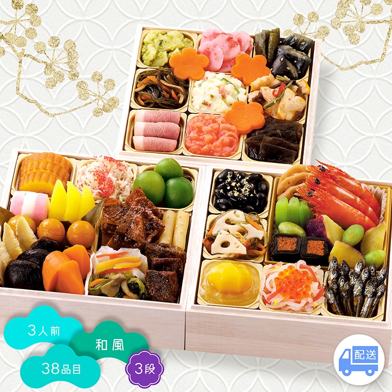 【配送】東武ストアオリジナル 和風3段 N-01A TMBS03004 【送料込み】