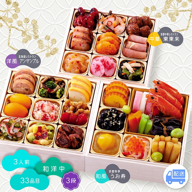 【配送】東武ストアオリジナル 和洋中3段 N-03A TMBS03006 【送料込み】