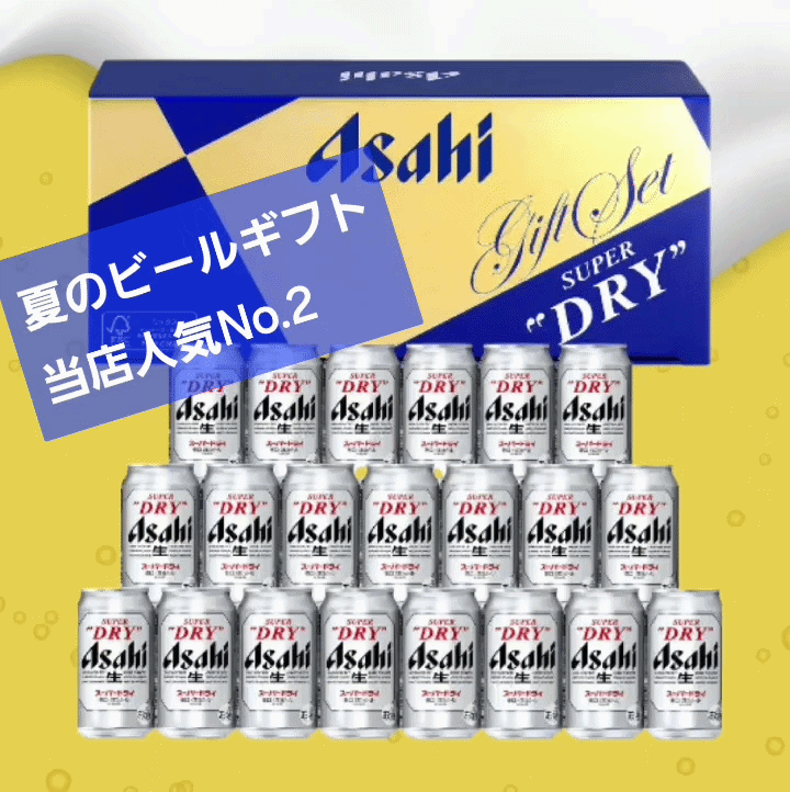 アサヒスーパードライ缶ビールセット＜AS5N＞TMKS02