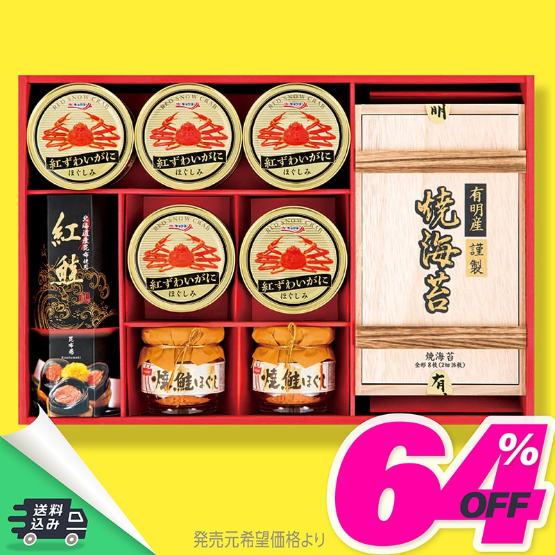 KSN-100 紅ずわいがに＆海苔＆昆布巻バラエティ TMDS04060 【送料込み】