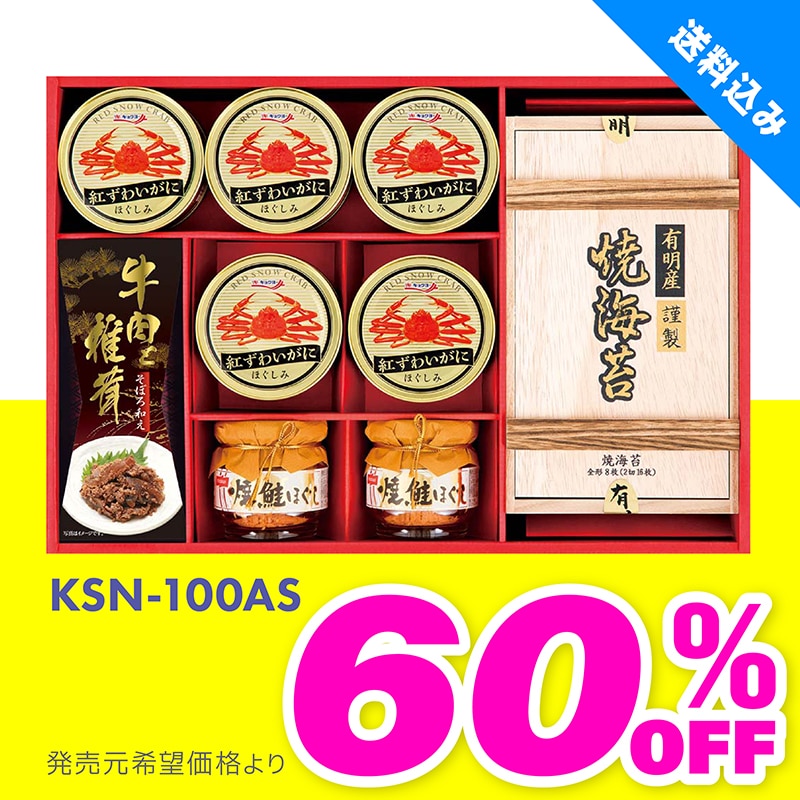KSN-100AS 紅ずわいがに＆海苔＆そぼろ和え バラエティ TMDS04079 【送料込み】
