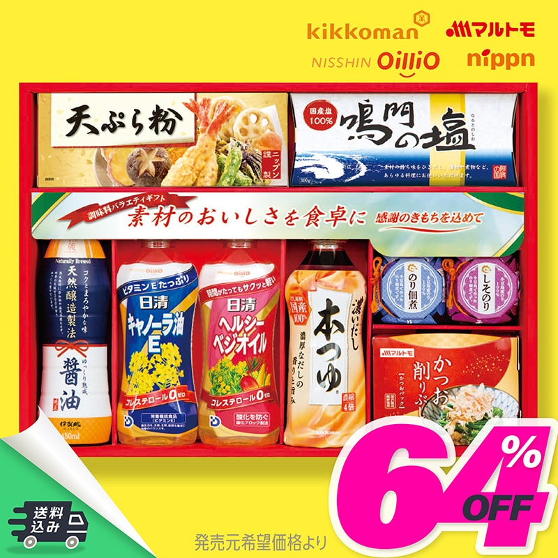 GTA-45 調味料バラエティセレクトギフト TMDS04057 【送料込み】