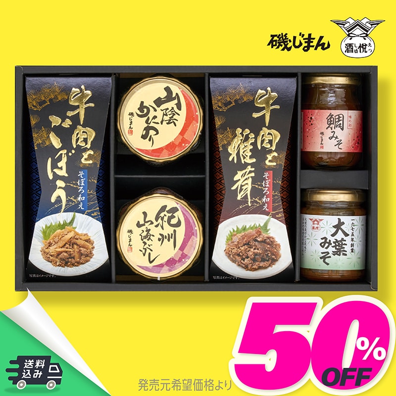 Y-30P 磯じまん＆珍味バラエティギフト TMDS04061 【送料込み】