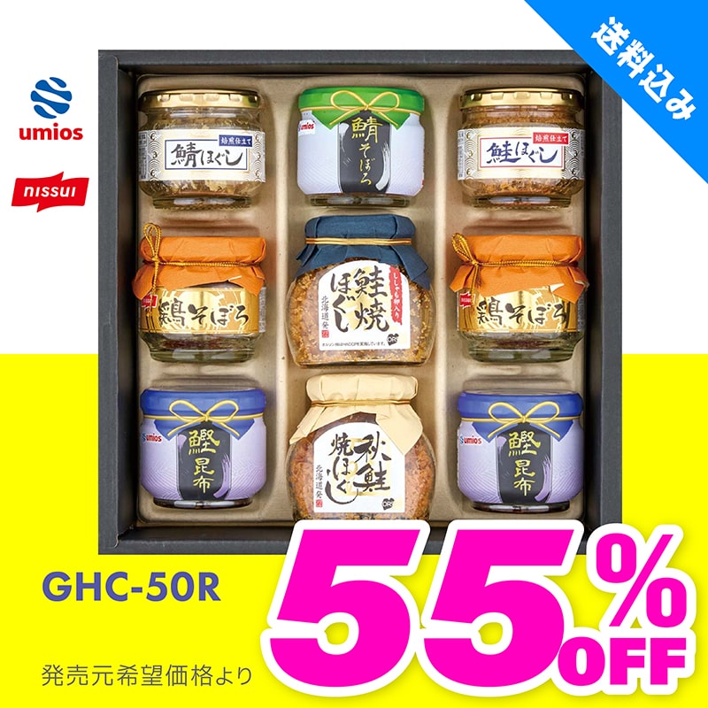 GHC-50R ニッスイ＆ウミオス 海の幸バラエティギフト TMDS04082 【送料込み】