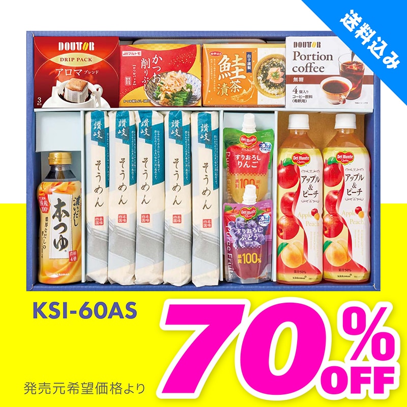 KSI-60AS そうめん＆飲料 バラエティギフト TMDS04078 【送料込み】