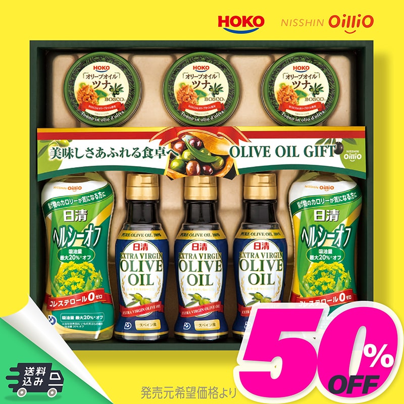 DY-45A 日清オイリオ オリーブオイルバラエティ＆ヘルシー TMDS04058 【送料込み】