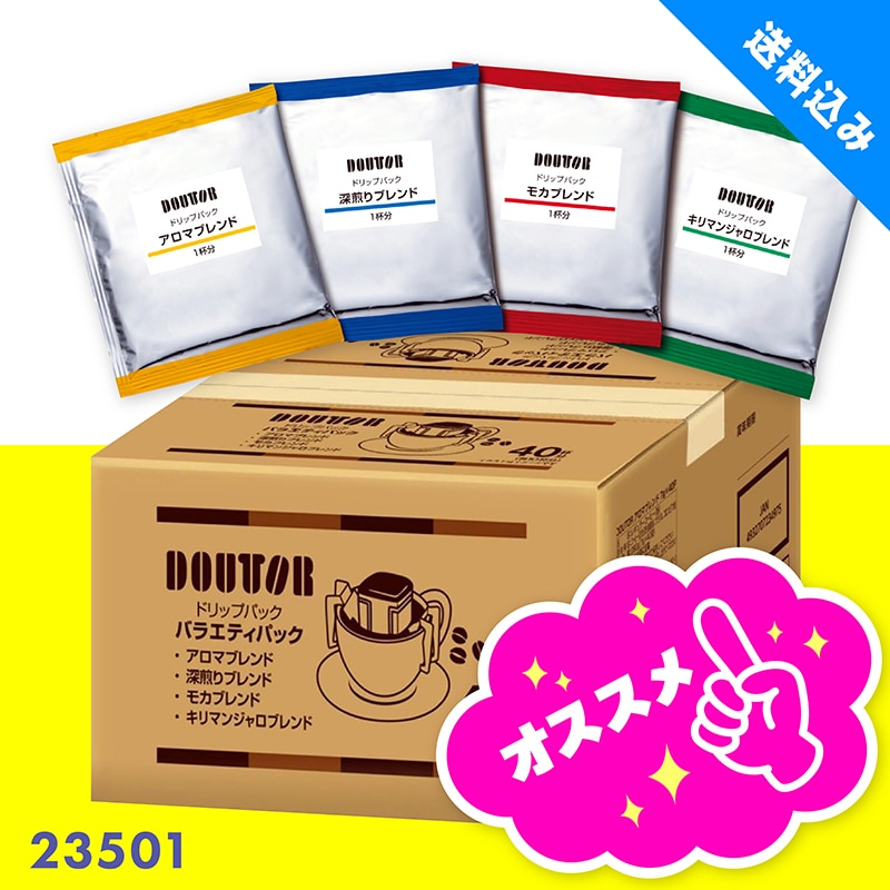 23501 ドリップパック バラエティ 40P TMDS04076 【送料込み】