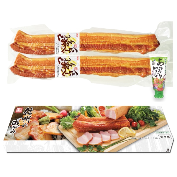 信州の恵み つるし燻りベーコンセット Sｰ31 TMSH05005 【送料込み】