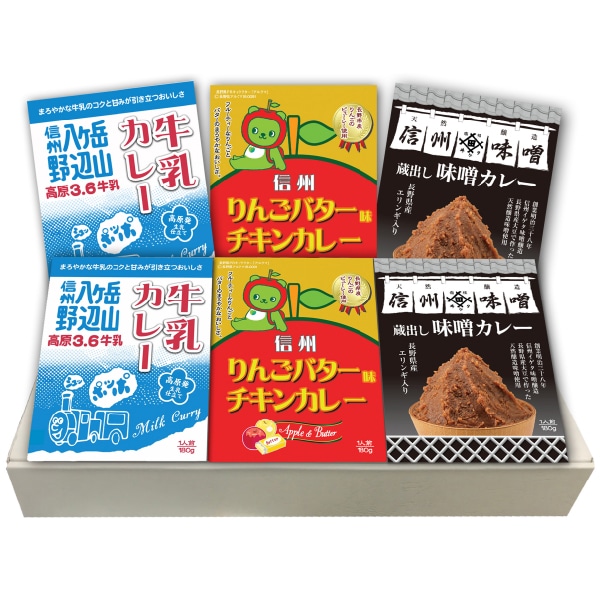 信州ご当地カレーセット SZｰ360 TMSH05007 【送料込み】