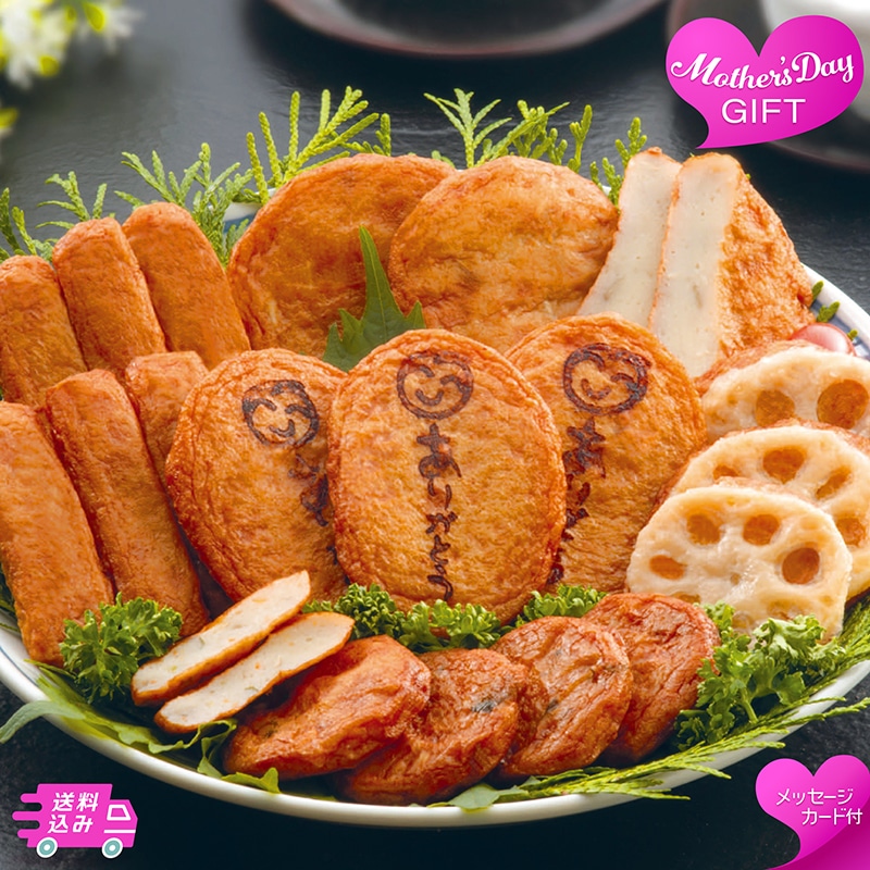母の日 松野下蒲鉾 ありがとうさつま揚げ 81062 TMDS10172 26MDS 送料込み