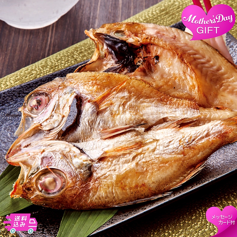 母の日 島根県産 天然のどぐろ開き 81061 TMDS10171 26MDS 送料込み