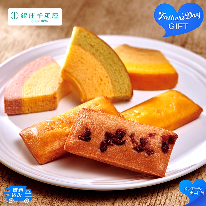 父の日 「銀座千疋屋」銀座フルーツガトー 91010 TMDS10183 26FDS 送料込み