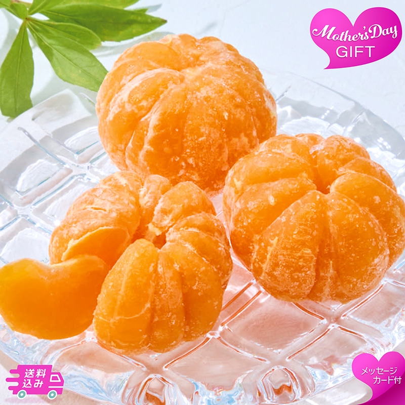 母の日 小林果園 えひめのあまーい冷凍みかん 81045 TMDS10155 26MDS 送料込み