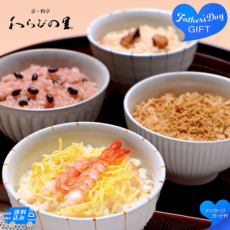 父の日 京・料亭「わらびの里」料亭一膳 91016 TMDS10189 26FDS 送料込み