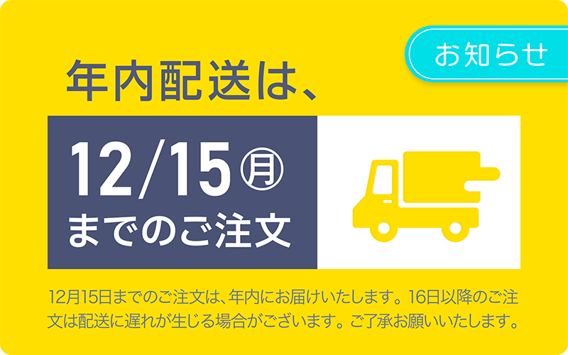 2025配送について
