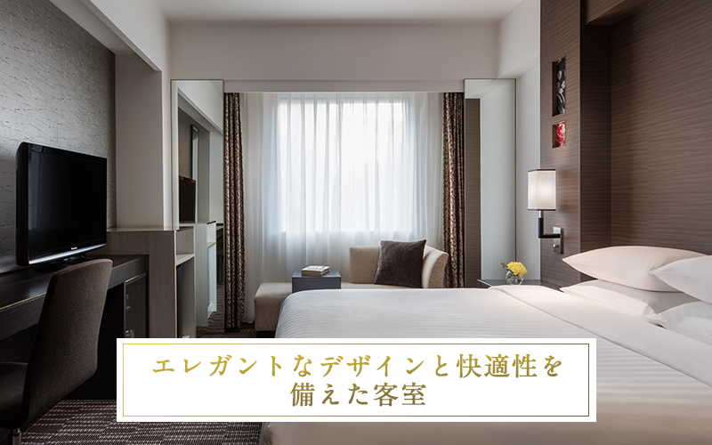 エレガントなデザインと快適性を備えた客室