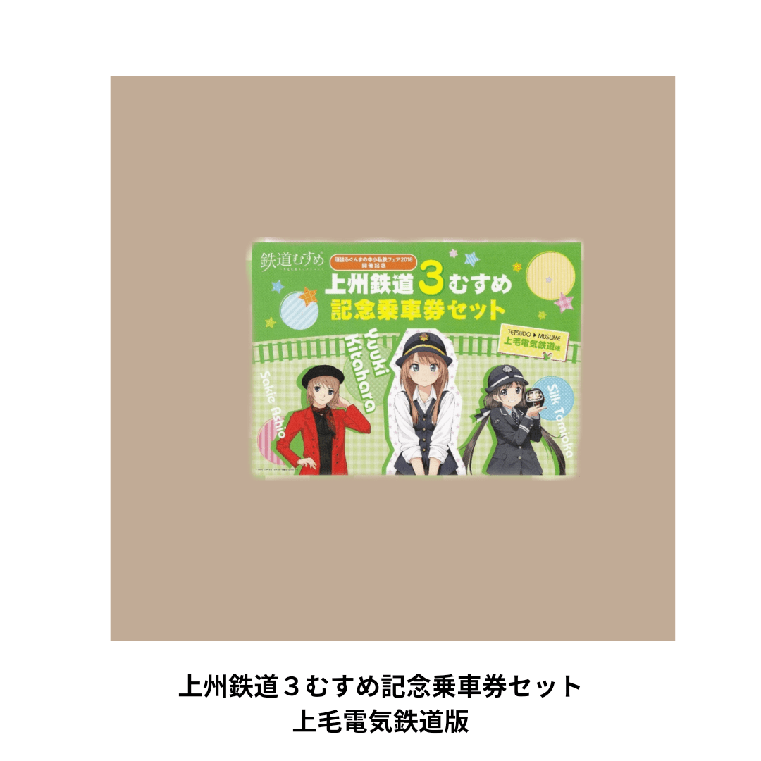 【超お買い得】⭐︎鉄道（バス）グッズ4点セット⭐︎ 鉄道・バスグッズ(並び順：商品名 3／4ページ) | TOBU POINTが