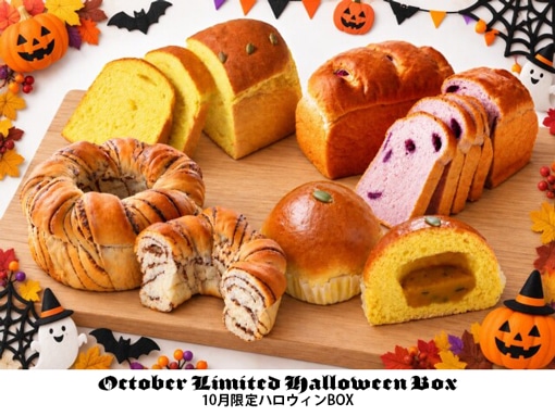 金谷ホテルベーカリー 10月限定ハロウィンBOX 【送料込】