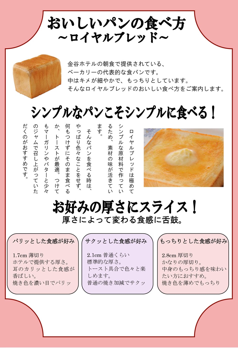 ロイヤルブレッド