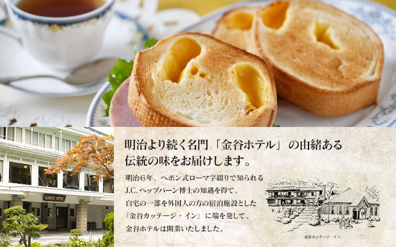 金谷ホテルベーカリー