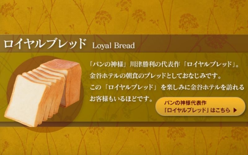ロイヤルブレッド