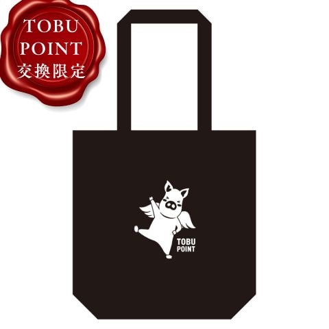 トブタンオリジナルトートバッグ（ポイント交換限定）