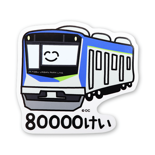 80000けいさん