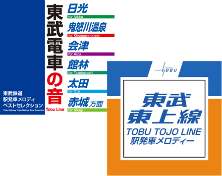 鉄道・バスグッズ | TOBU POINTがたまる！使える TOBU MALL