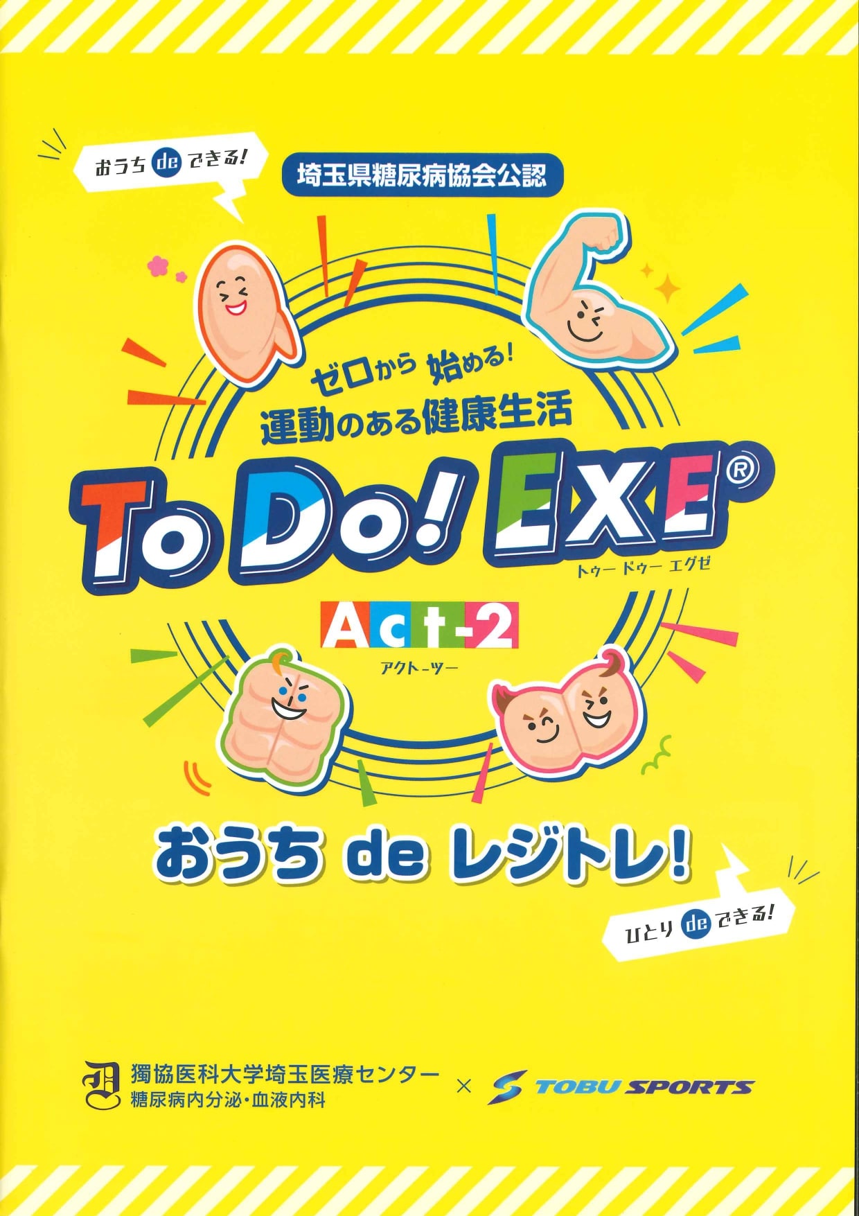 To Do! EXE Act-2　おうち de レジトレ！