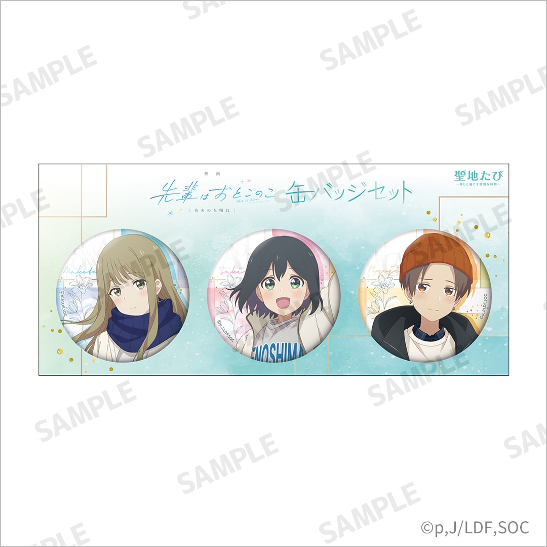 【匿名配送】先輩はおとこのこ　アクリルキーホルダー　6種 Amazon.co.jp: 先輩はおとこのこ 男の子なんだ ブラインド