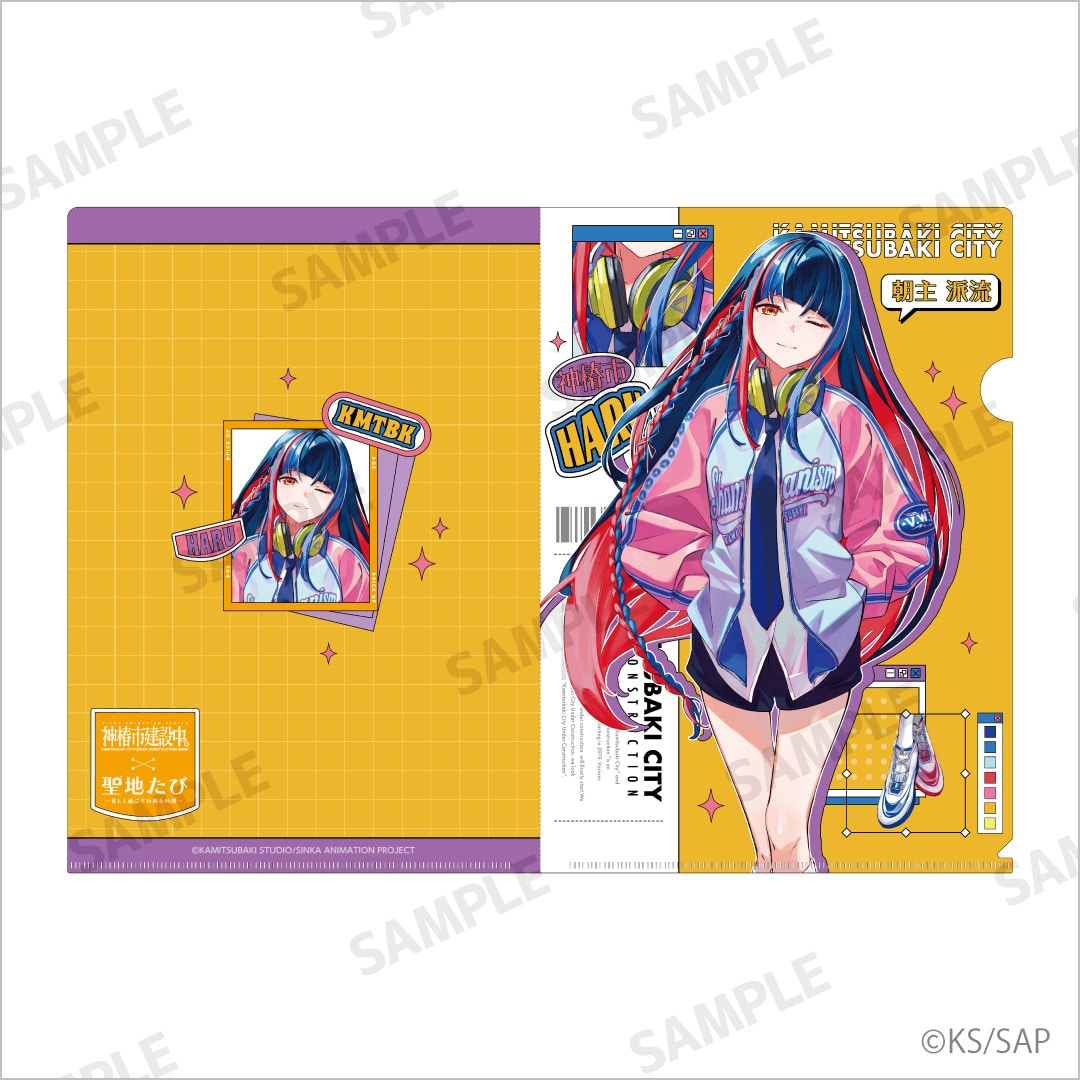 神椿市建設中。 クリアファイル（A4） 朝主 派流