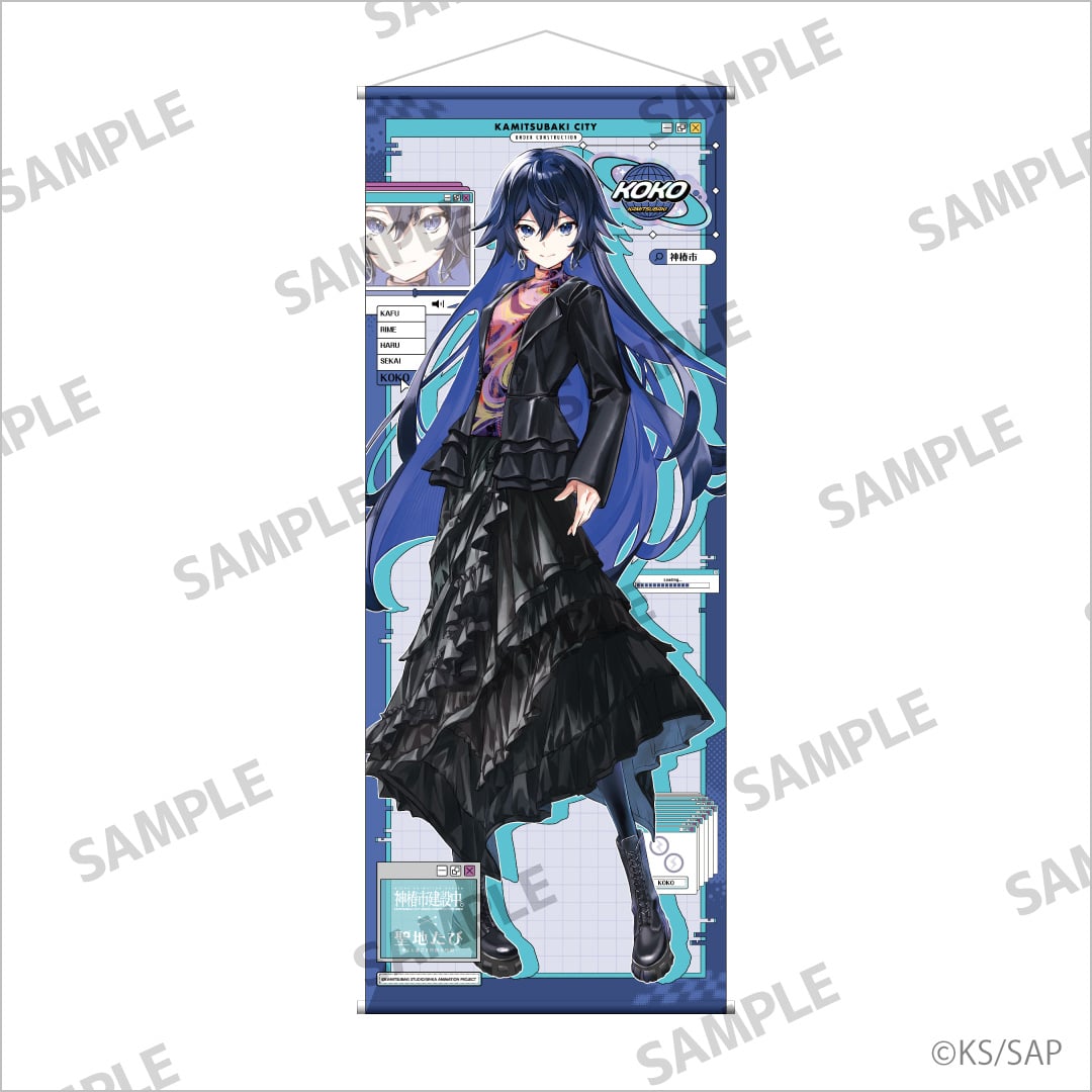 神椿市建設中。 等身大タペストリー 輪廻 此処