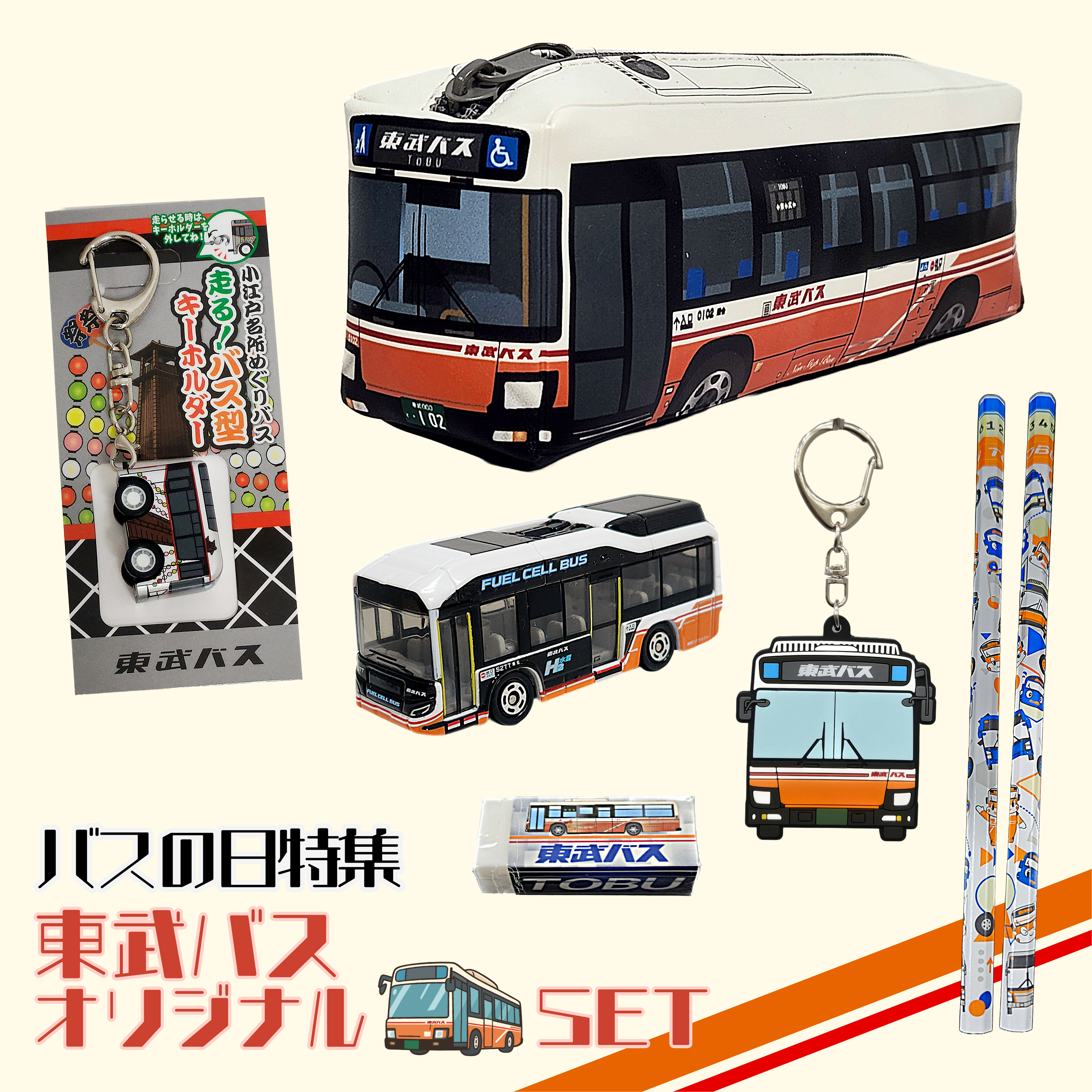 バスの日特集】東武バスグッズ特別セット