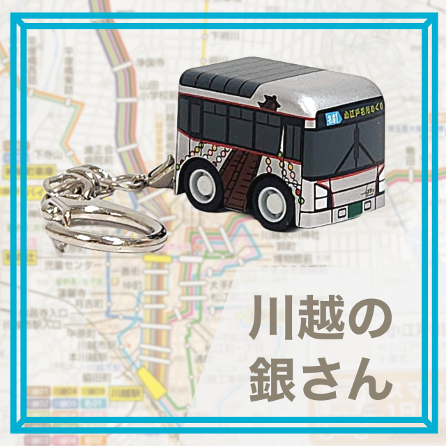 小江戸名所めぐりバス「銀さん」