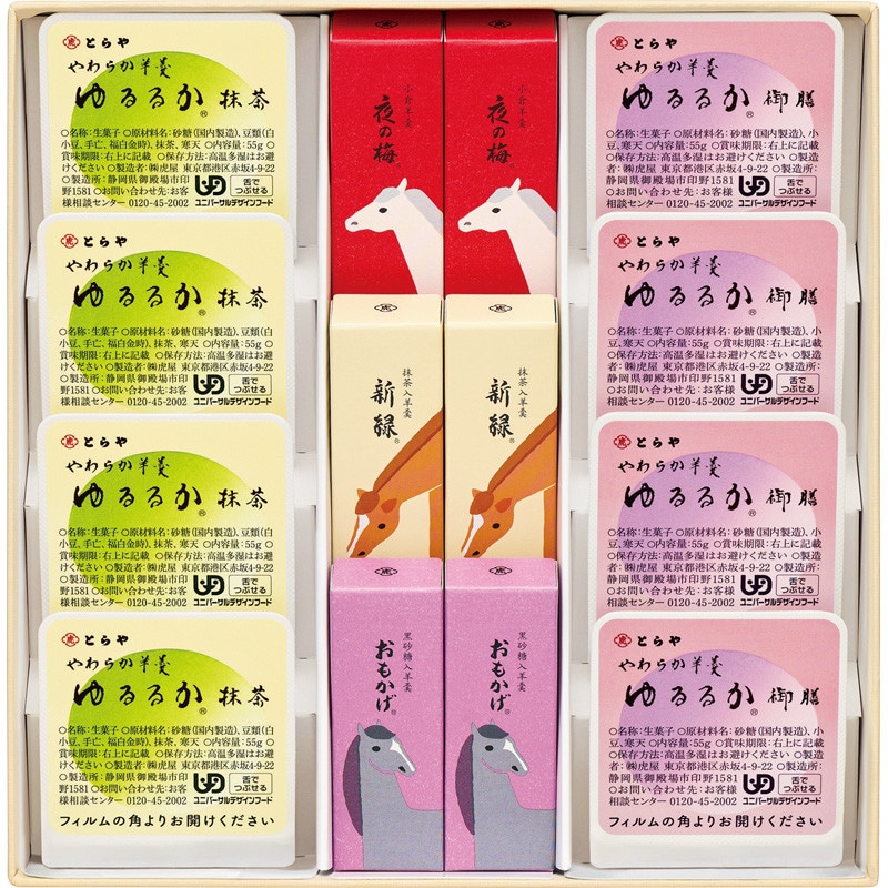 【お歳暮】〈とらや〉干支小形羊羹・ゆるるか詰合せ3号【送料無料】