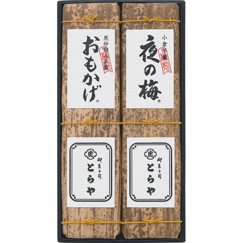 【お歳暮】〈とらや〉竹皮包羊羹2本入【送料無料】