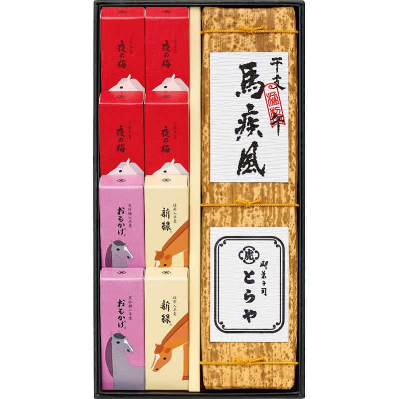 【お歳暮】〈とらや〉干支羊羹詰合せ2号【送料無料】