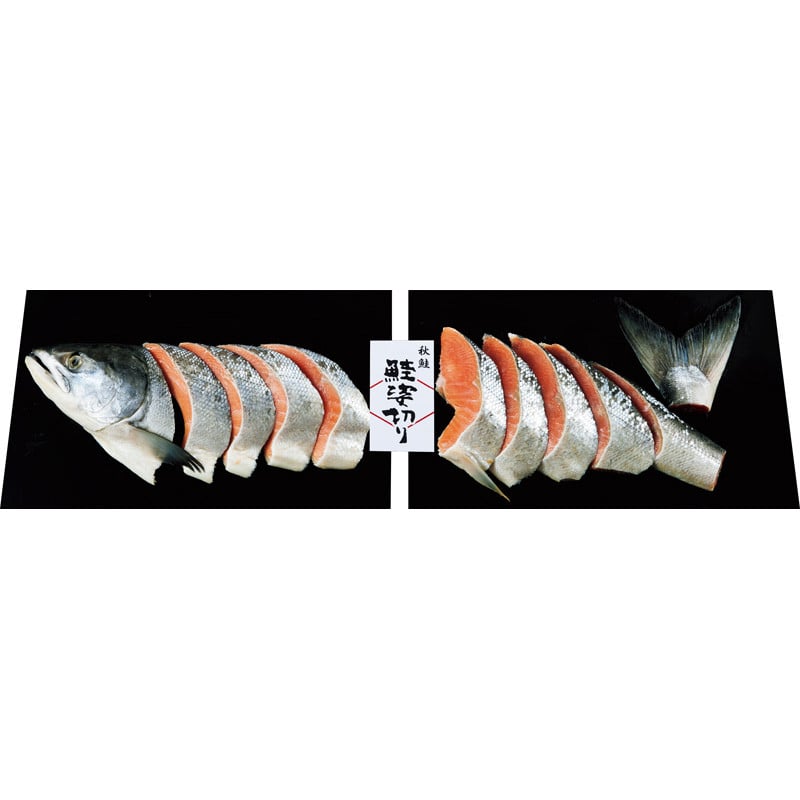 【お歳暮】北海道産 秋鮭新巻姿切り半身（甘塩味）【送料無料】