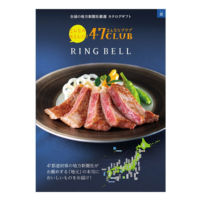 【父の日】47CLUB 郷コース【カタログギフト】＜お届け日：6/19(金)～6/21(日)＞