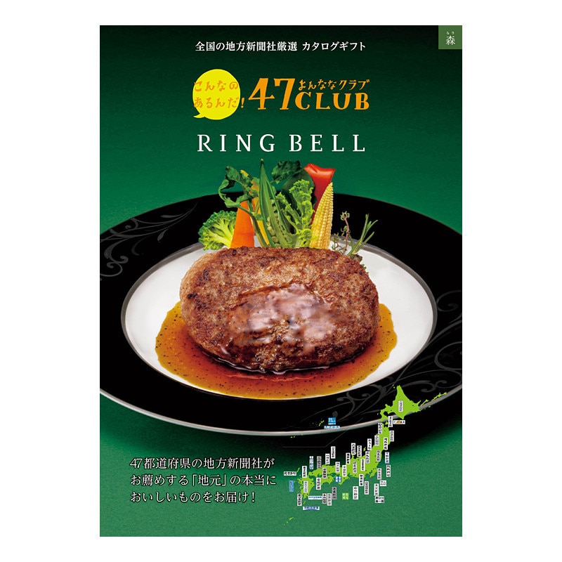【父の日】47CLUB 森コース【カタログギフト】＜お届け日：6/19(金)～6/21(日)＞