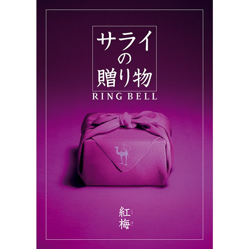 【父の日】サライ（紅梅）【カタログギフト】＜お届け日：6/19(金)～6/21(日)＞